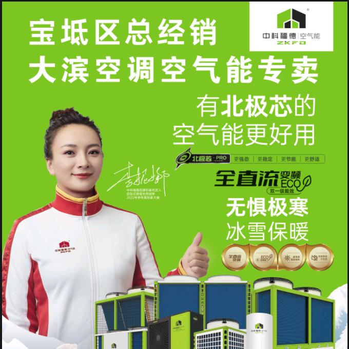 八门城 大滨 空调 空气能