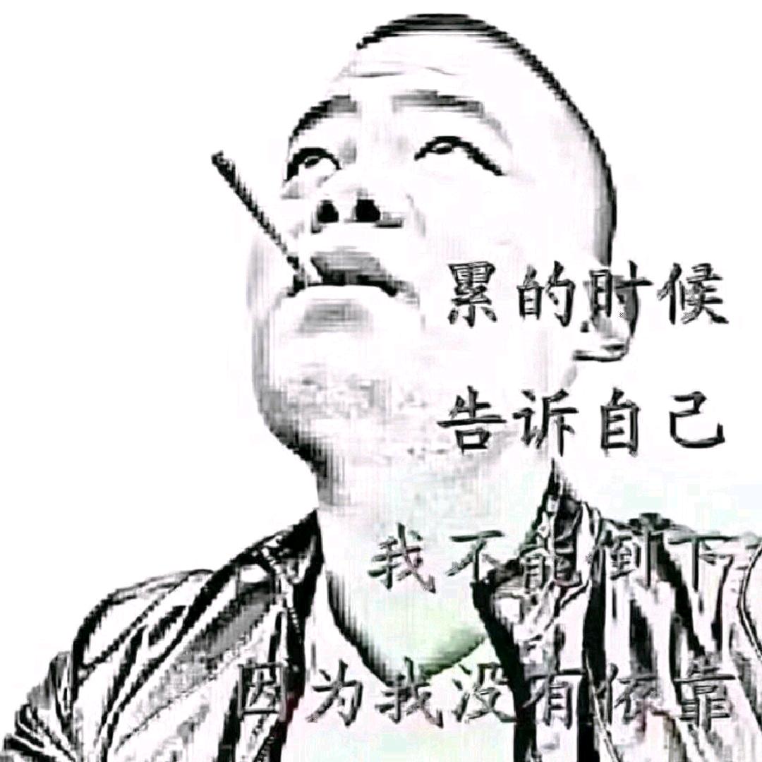 奋斗
