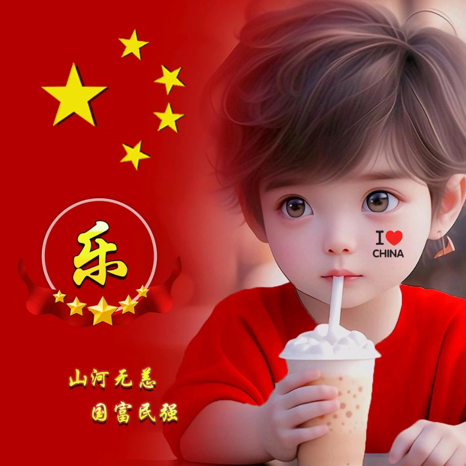 乐乐