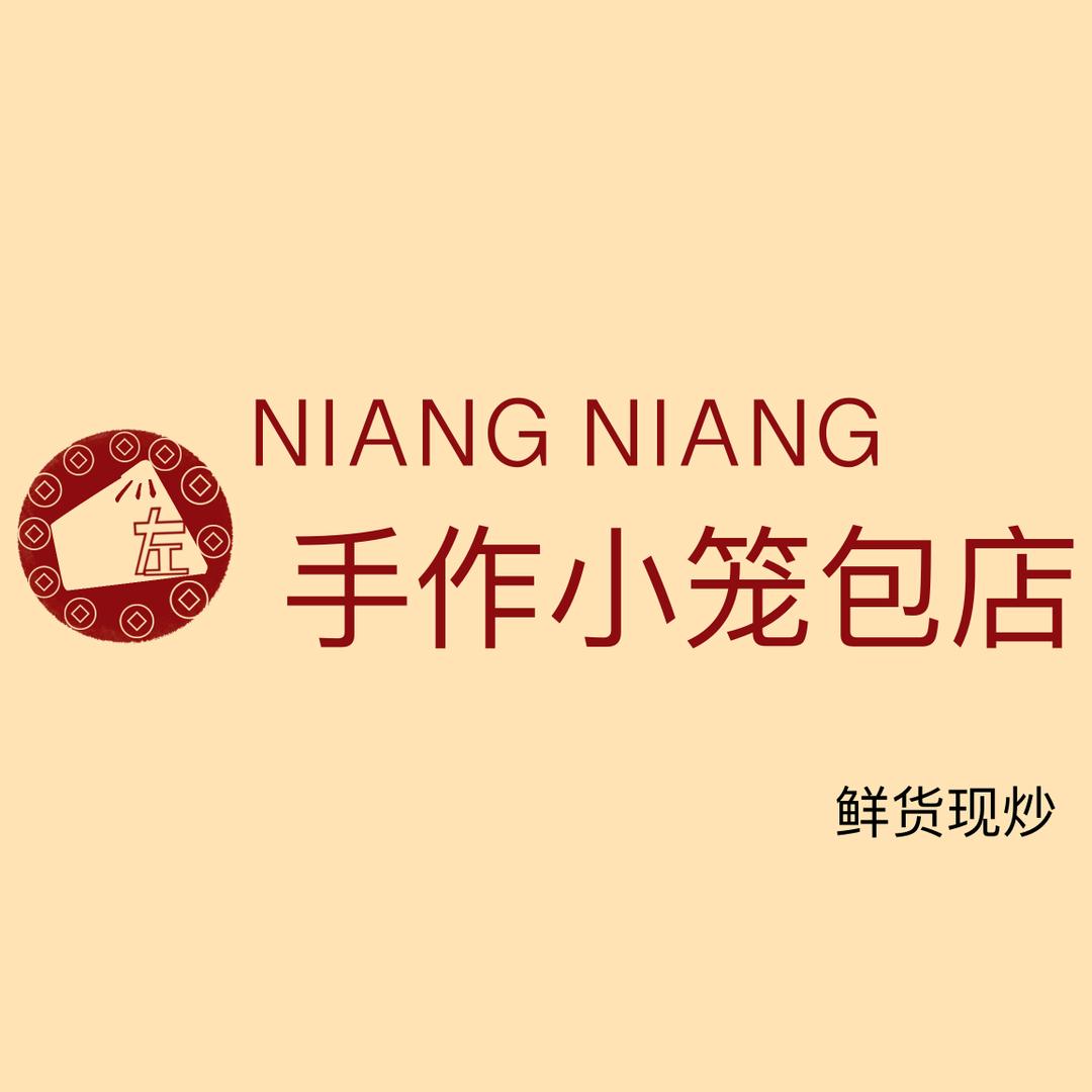 左嬢嬢手作小笼包