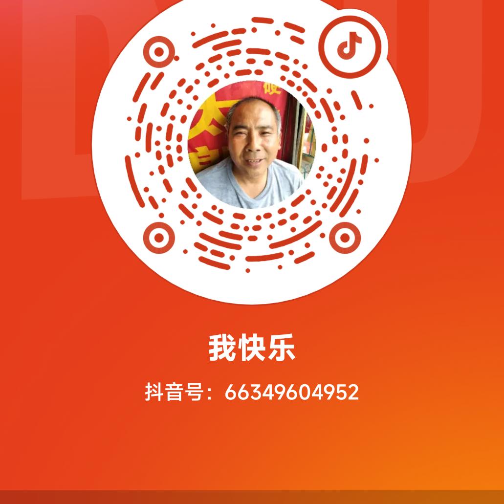 我快乐