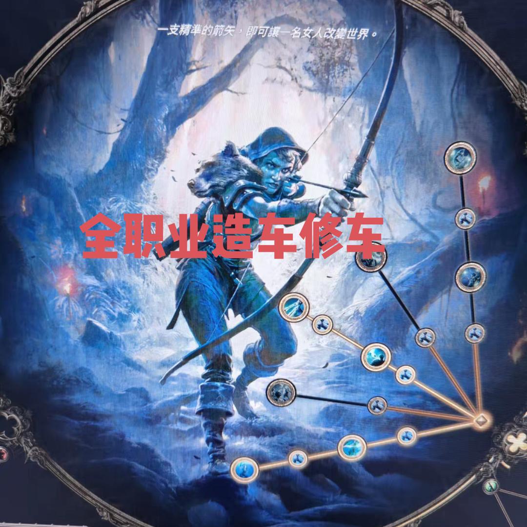 流放之路骆驼(接造车修车)