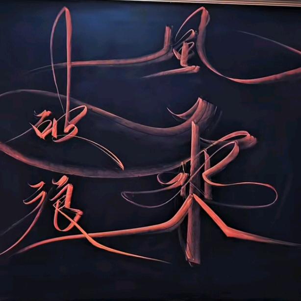 ಢ᭄未来可期🌺ོᝰ᭄2025