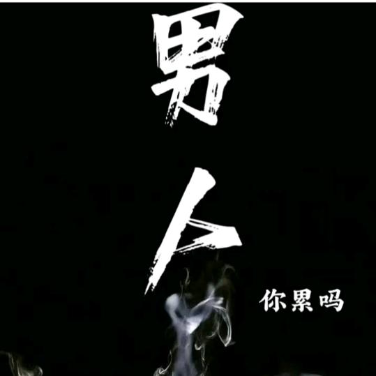 齐光银