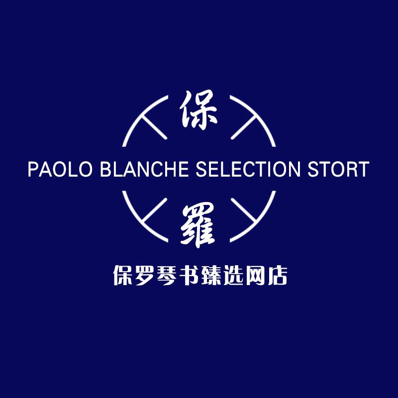 保罗琴书臻选网店