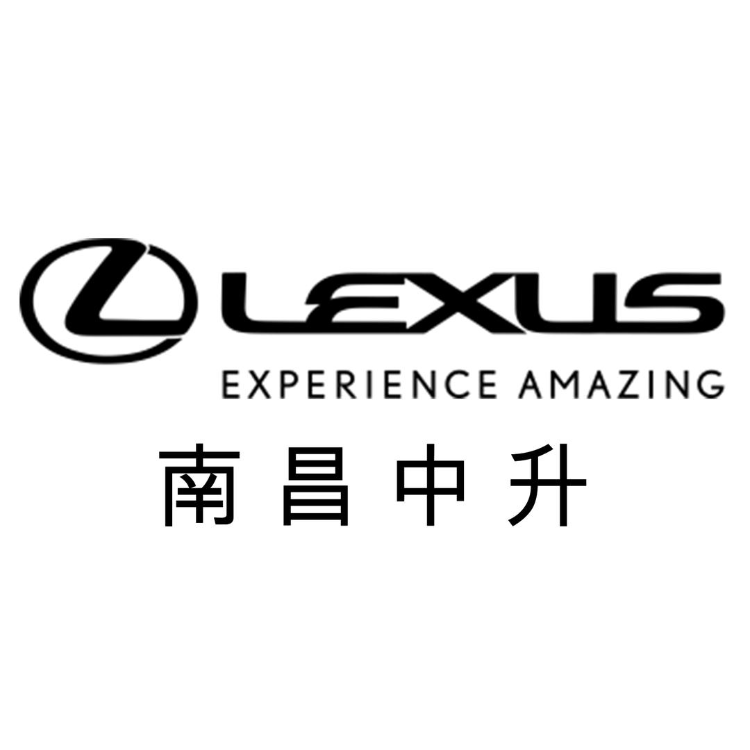南昌中升雷克萨斯汽车销售服务有限公司