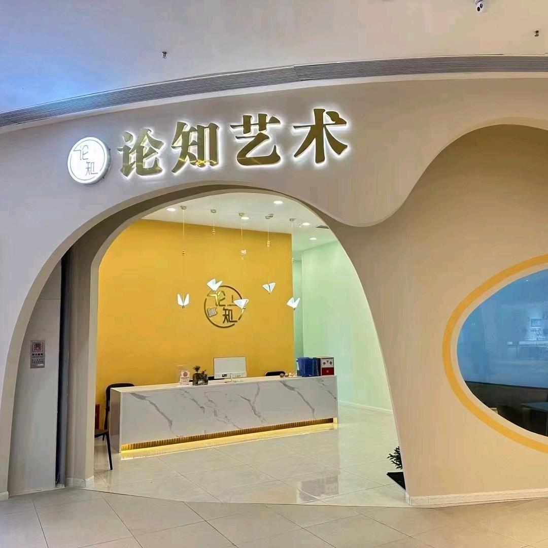 论知艺术罗老师 吾悅广场校区