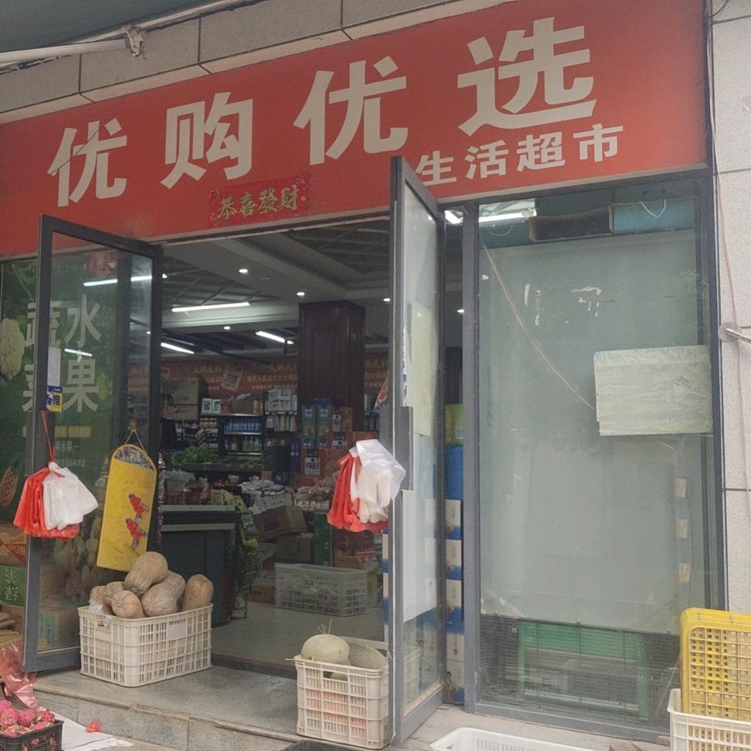 优购优选购物广场