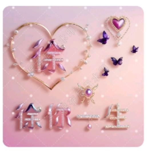 幸福快乐520徐家