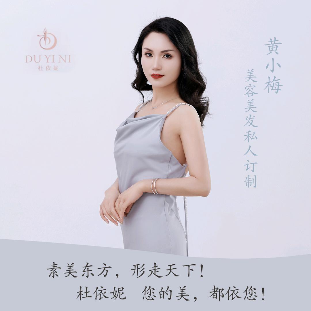 仁寿小梅私人订制，杜依妮身材管理美容美发