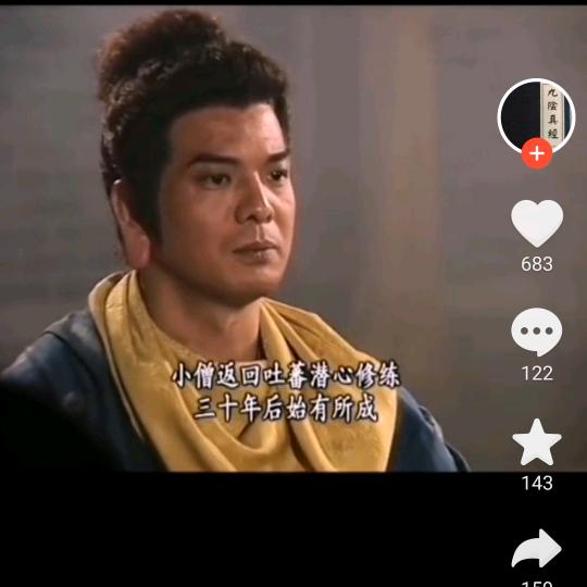 吐蕃國師头像