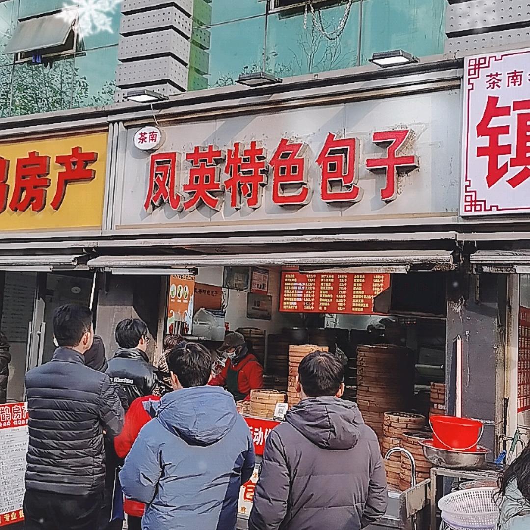 凤英特色包子（包子馅料供应厂家）
