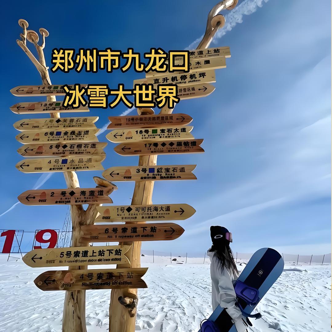 九龙口滑雪⛷