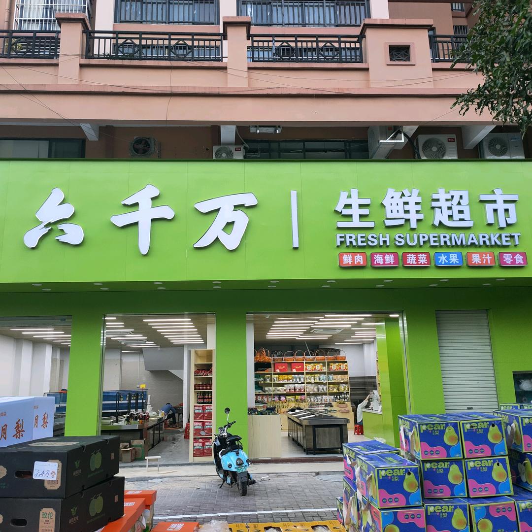 六千万生鲜超市客服