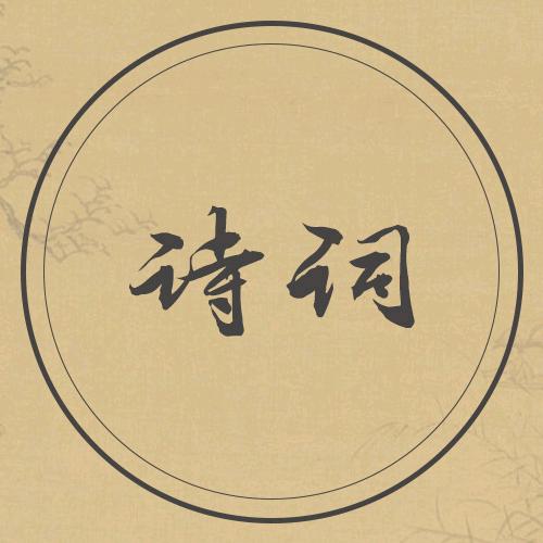 小诗词的小店