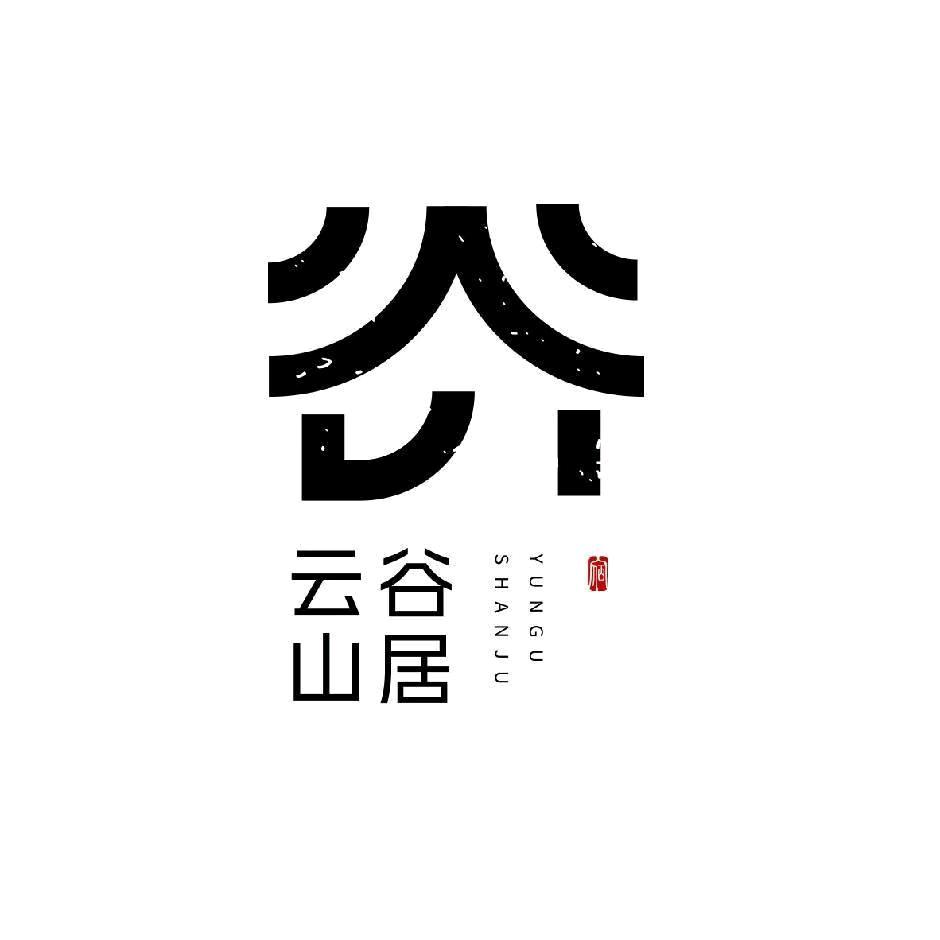 云谷山居农家乐