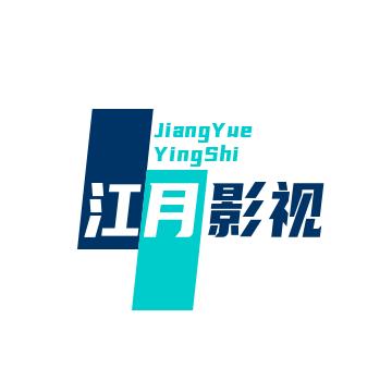 江月游戏