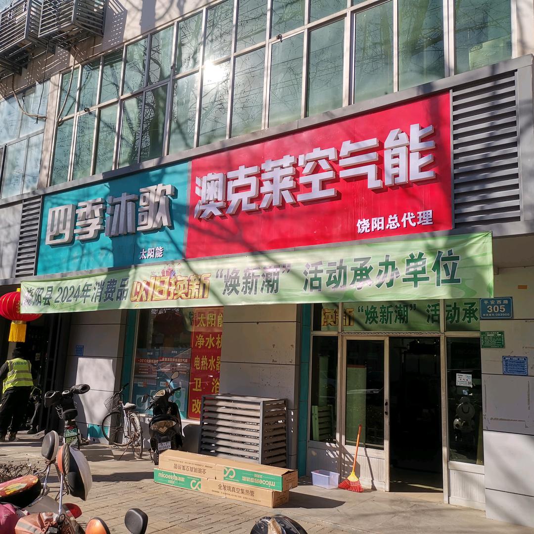 四季沐歌太阳能热水 空气能热水采暖