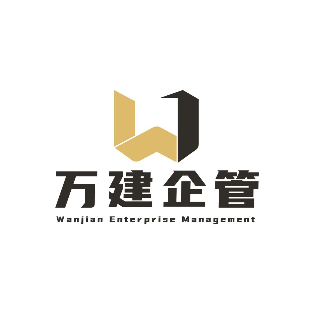 陕西万建企业管理有限公司