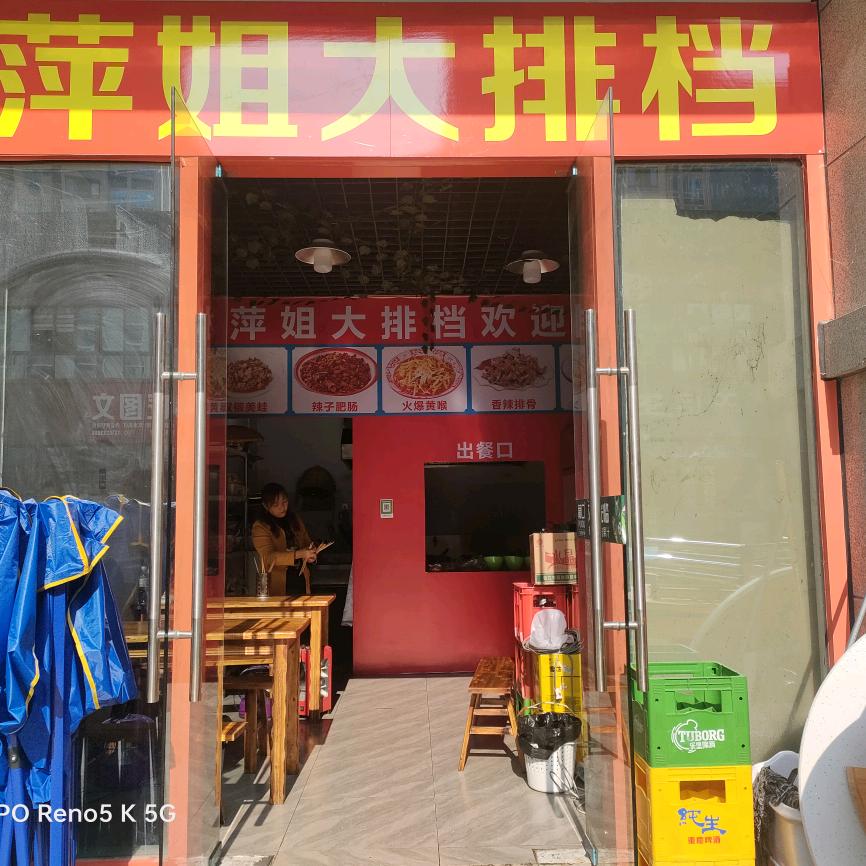 包子姐