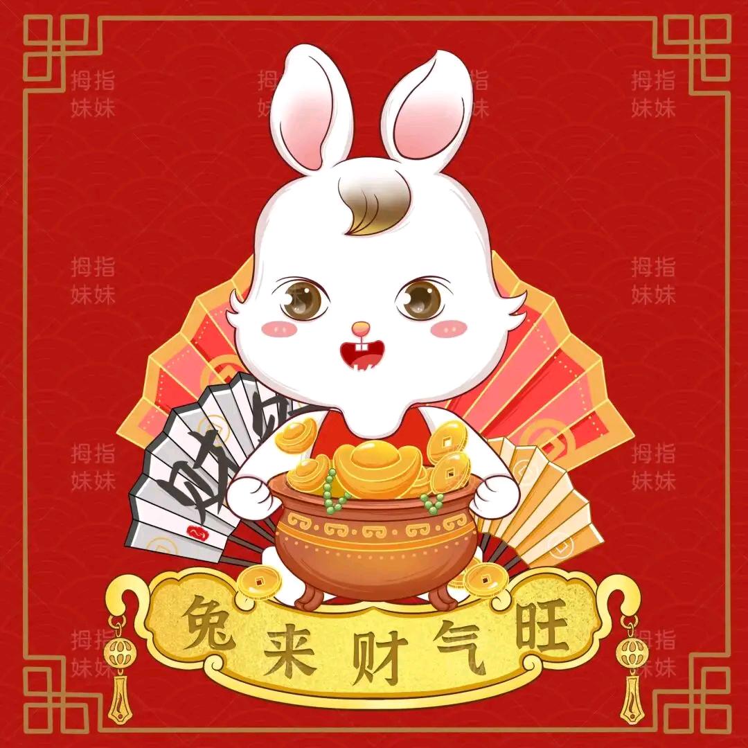 日进斗金财源滚滚来吃嘛嘛香嘎嘎能睡