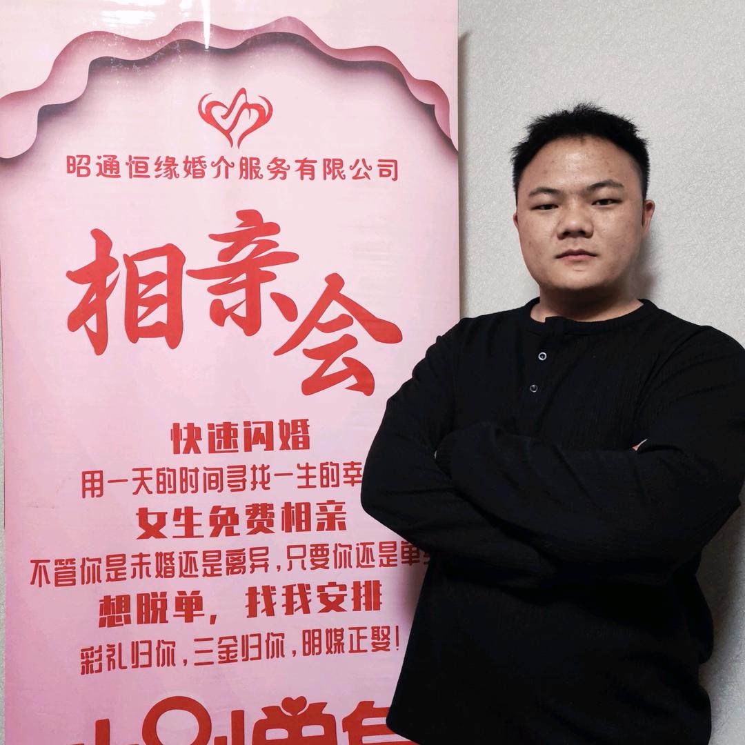 昭通恒缘婚介服务有限公司
