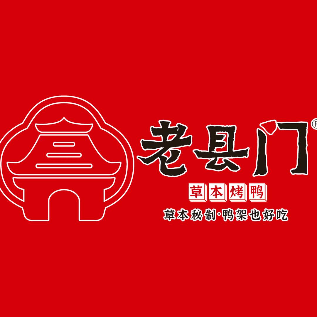 老县门熟食铺子龙泉店