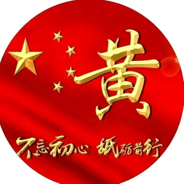 黄帝