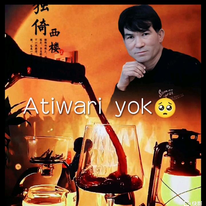 新疆 艾哥