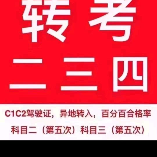 西安驾考直通车C1，C2，考场直招