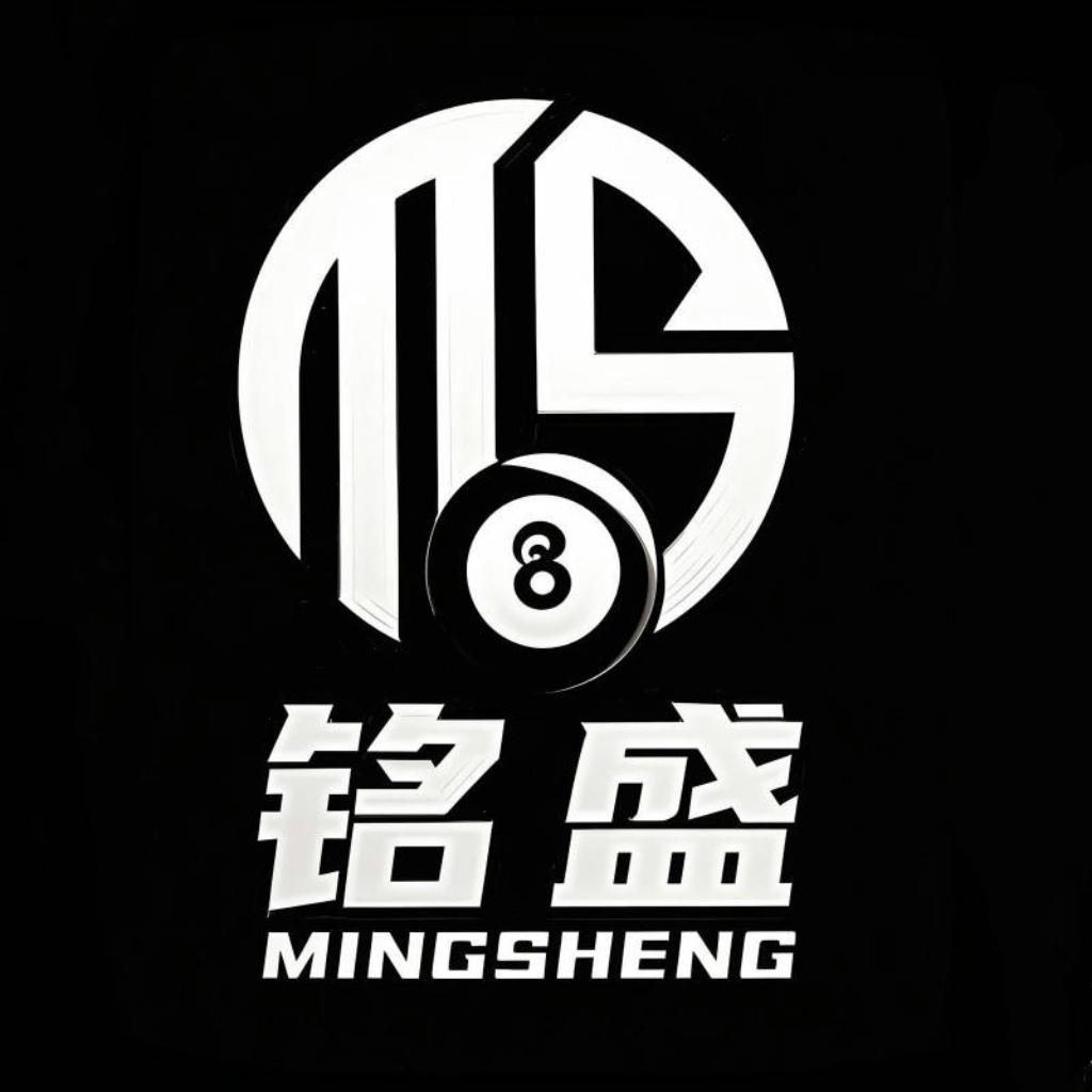 铭盛台球用品