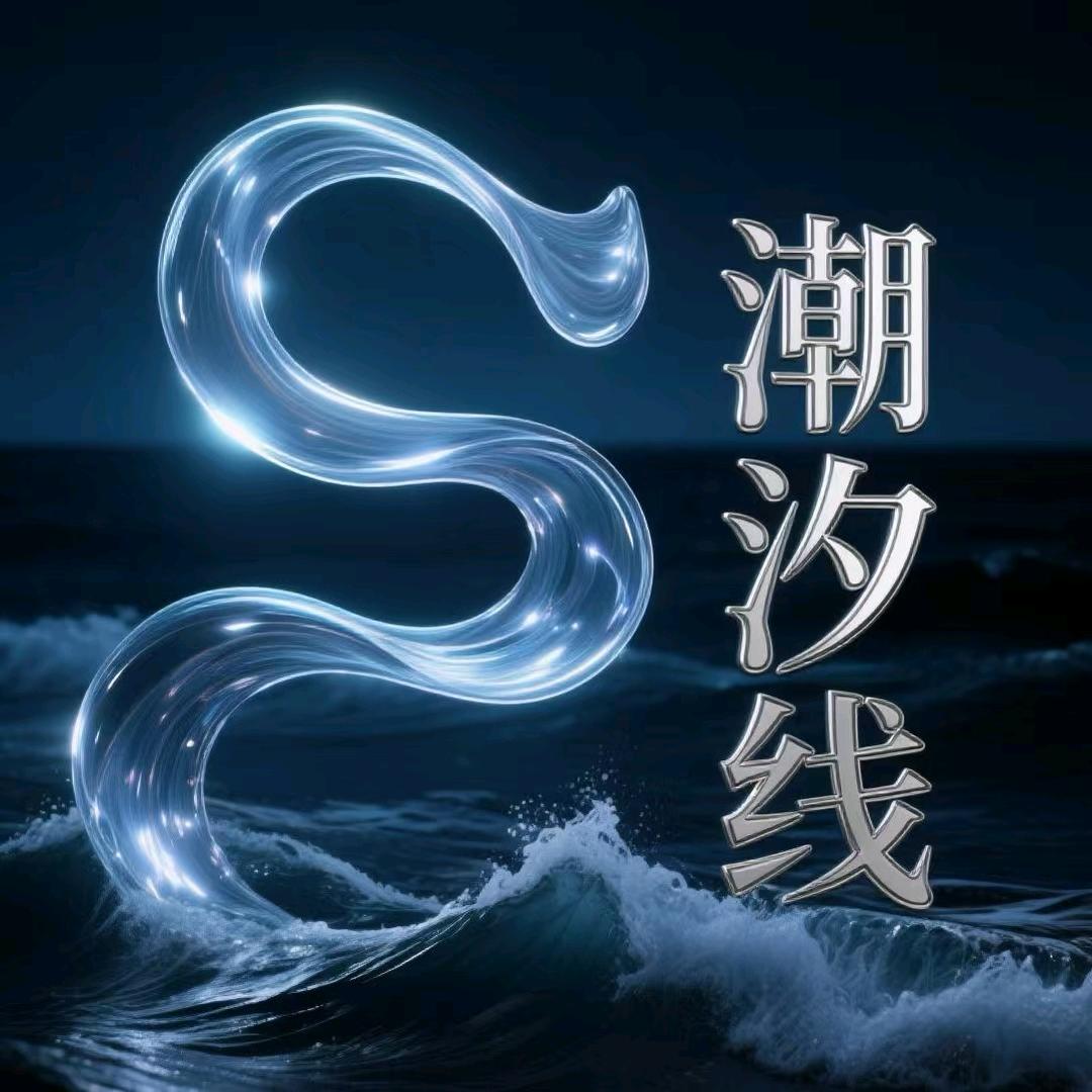 潮汐线男装
