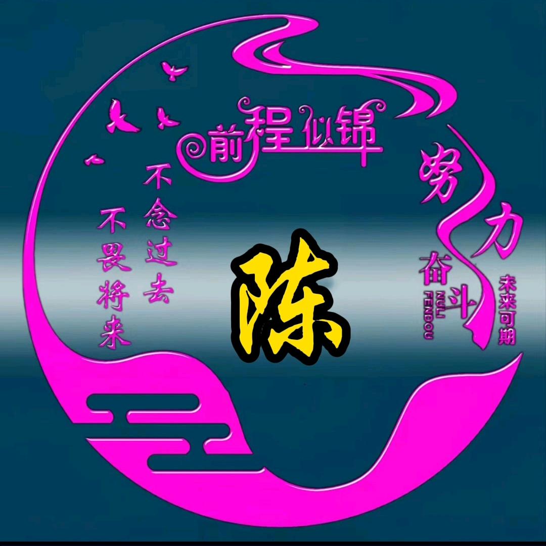 🕊꧔ꦿ᭄💞顺理陈张໑ຼ₀₂₃💕