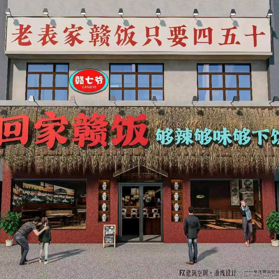 赣七爷·回家赣饭