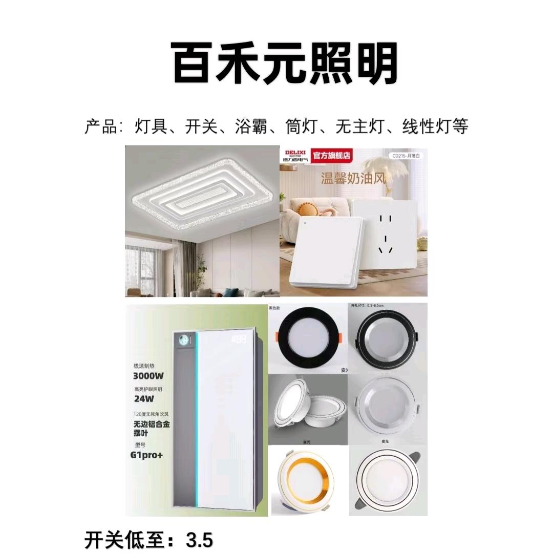 成都百禾元灯具批发