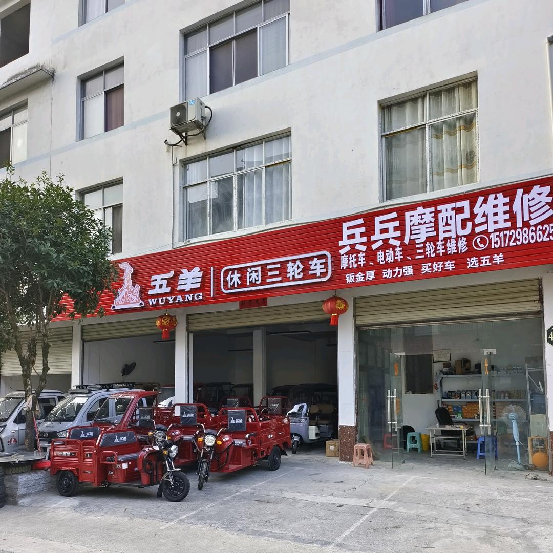 恩施市兵哥  摩托  电动  三轮车行