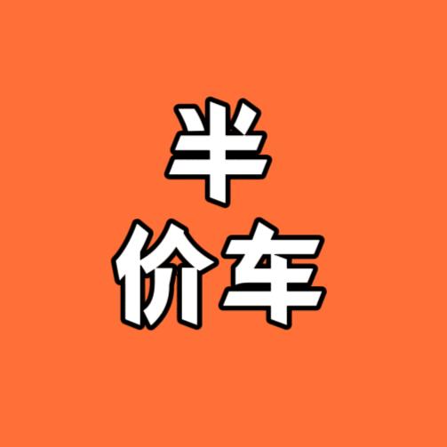 周舟说车【成都半价DY车】