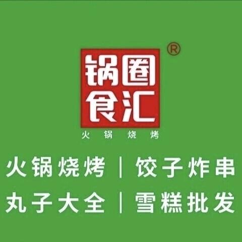 荆关镇锅圈食汇