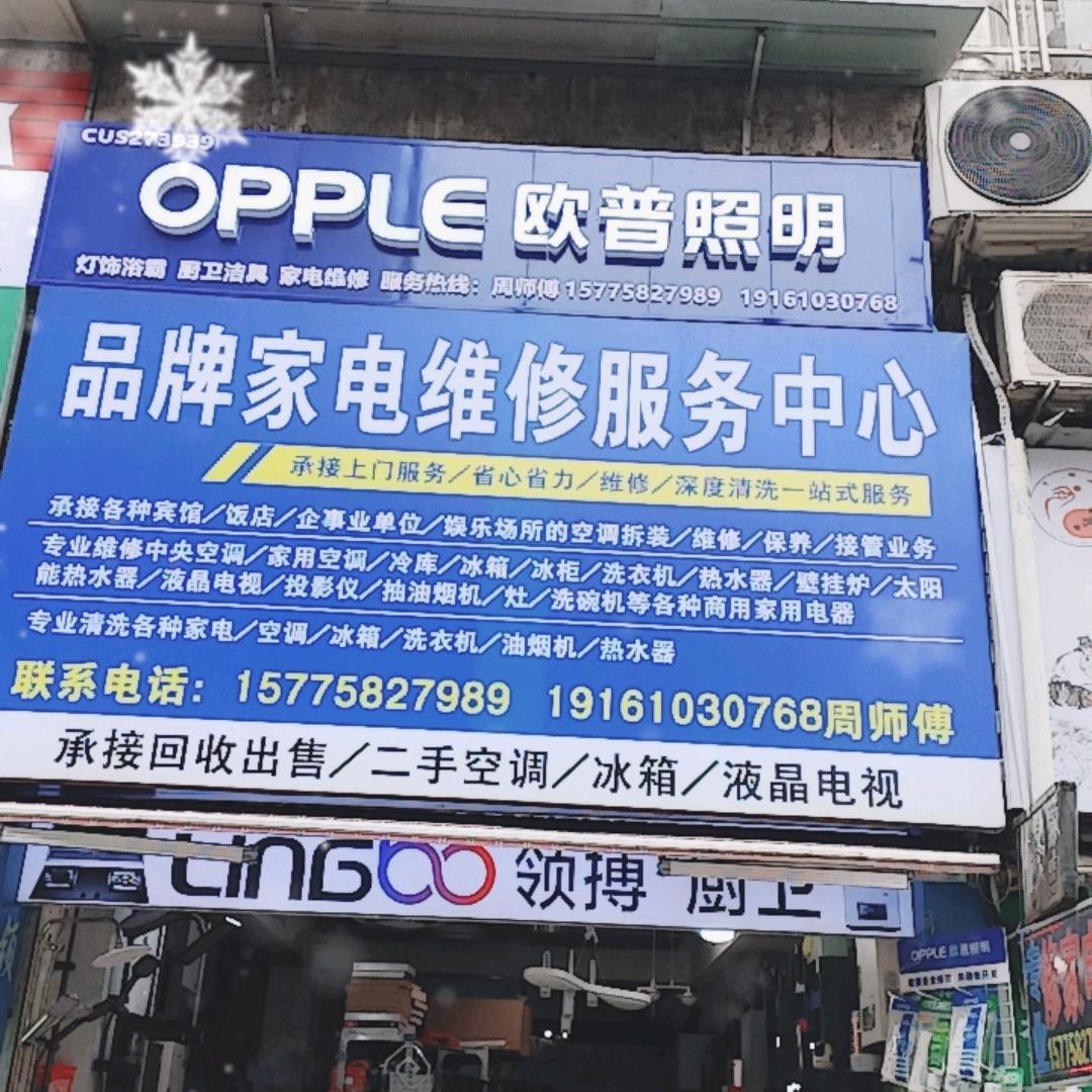 品牌电器