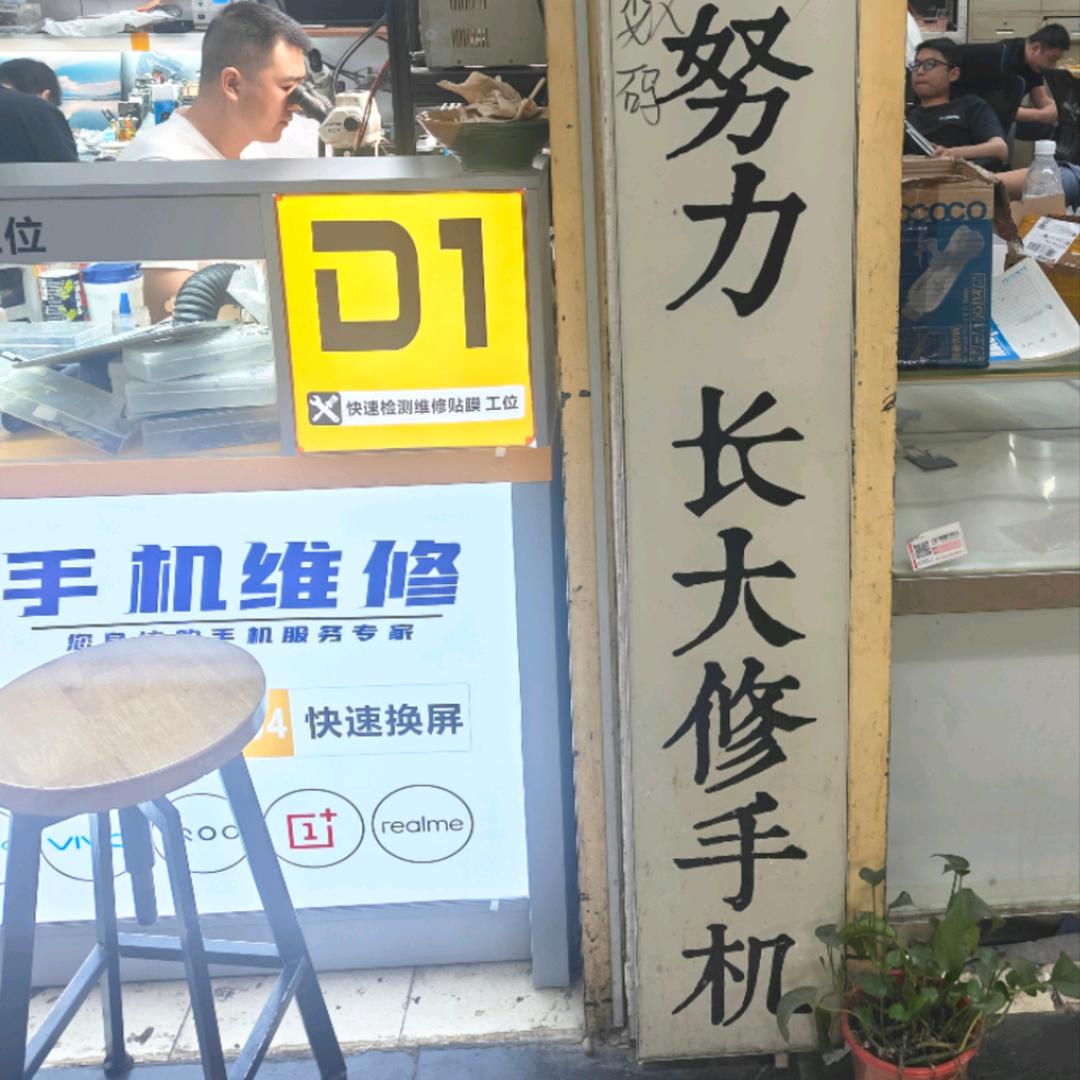 长沙县手机维修