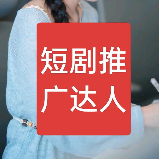 短剧热播号