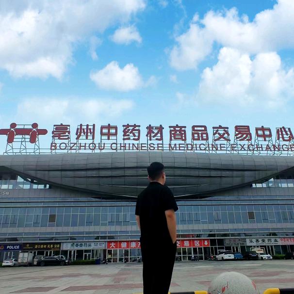 中药材传递者