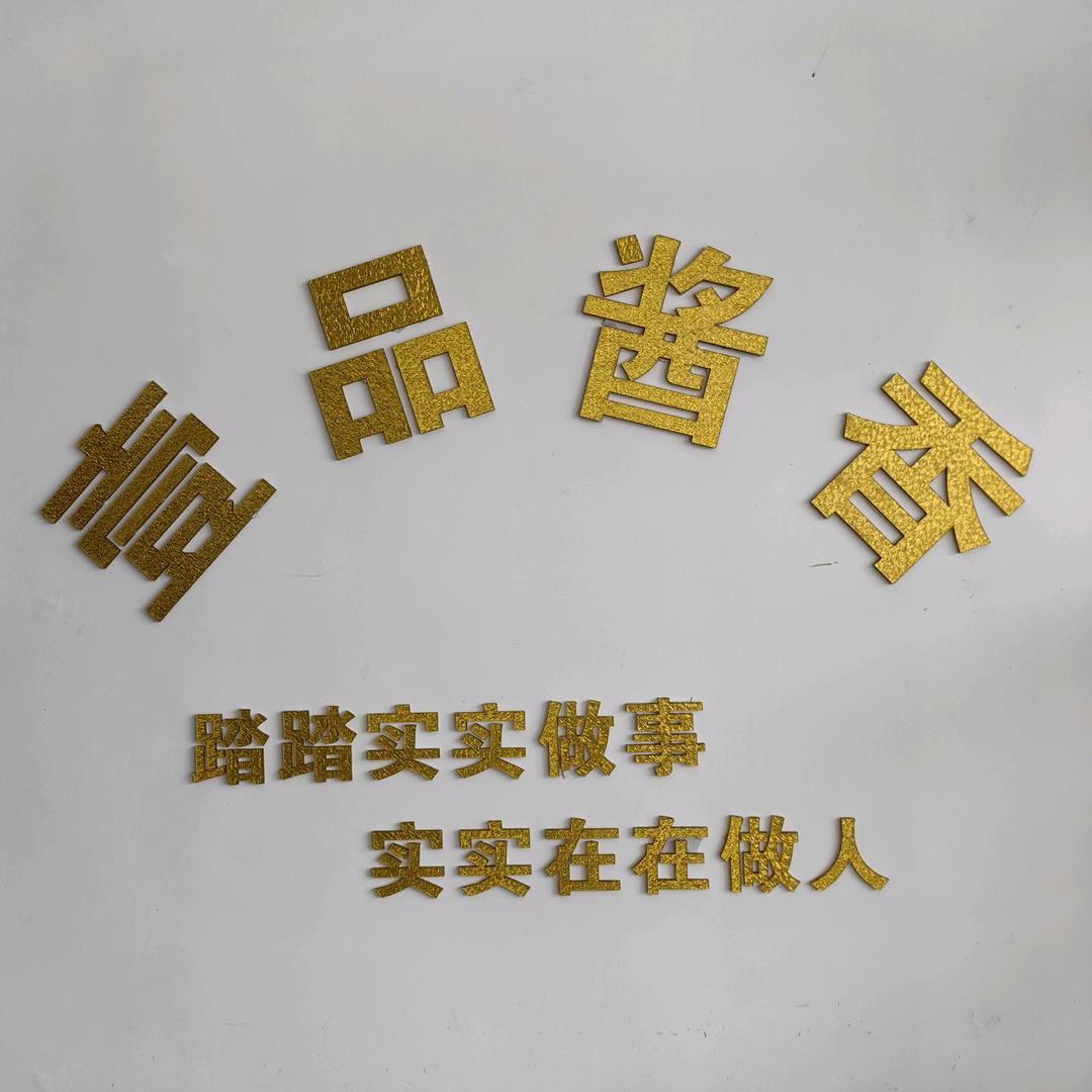 壹品酱香云溪经营部