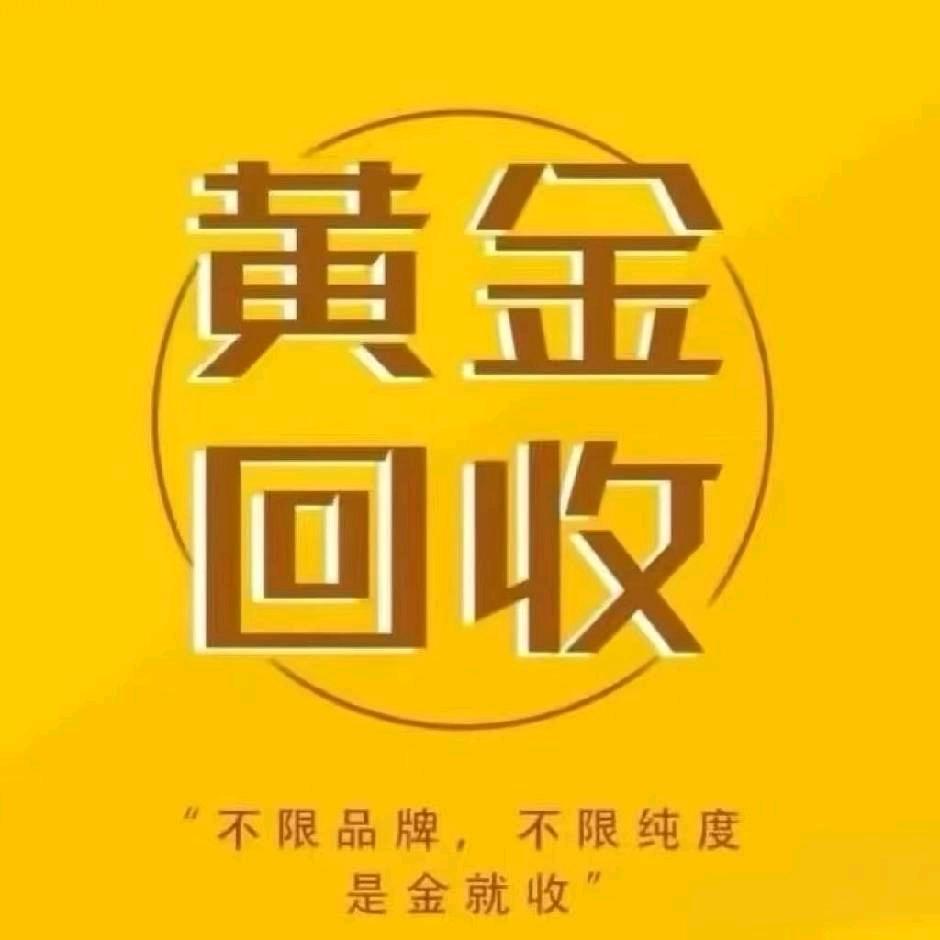 惠东首饰回收
