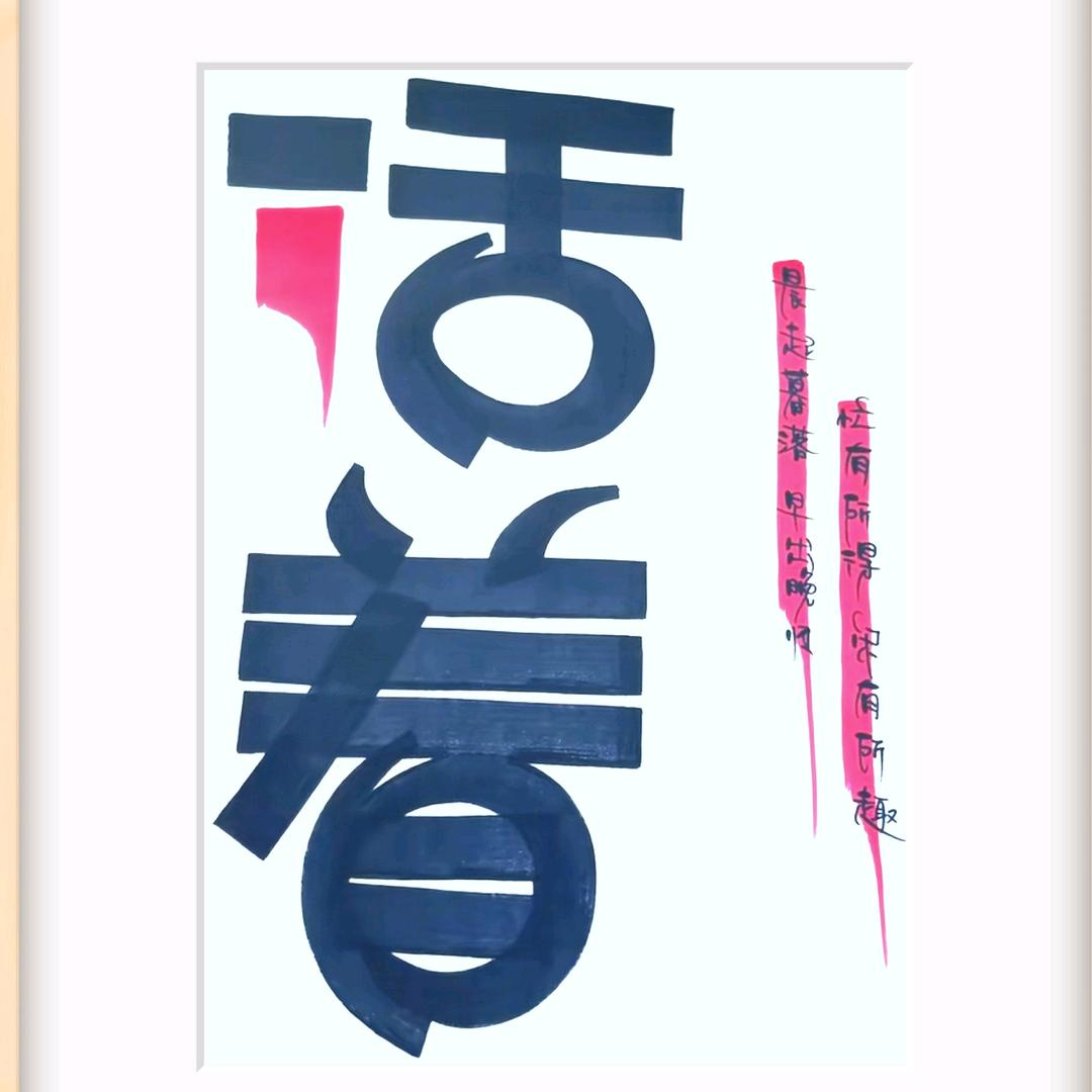 A     莪這壹苼βγ