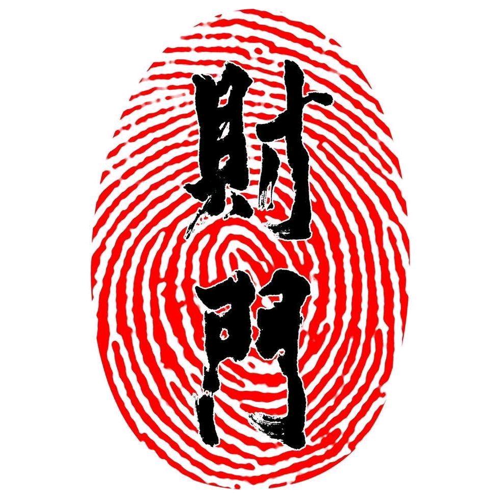 财门原木整装