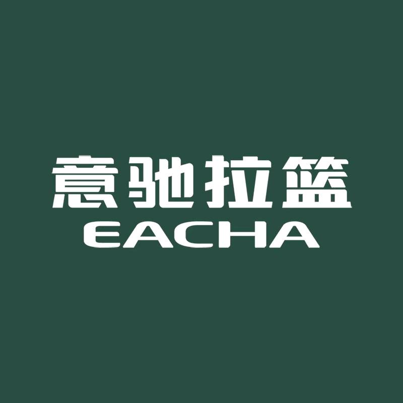 意驰eacha收纳拉篮