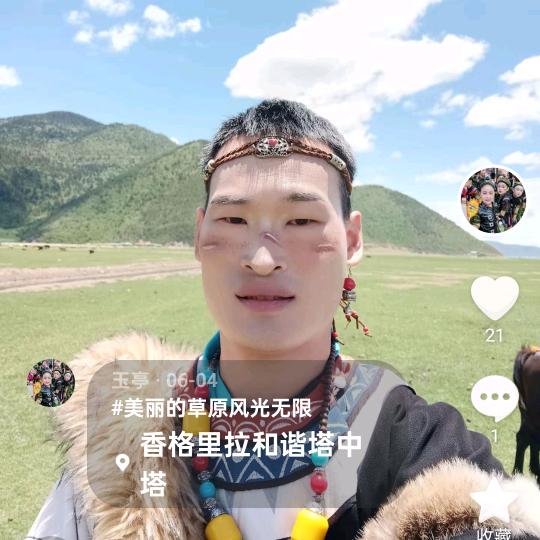 扎西  德勒