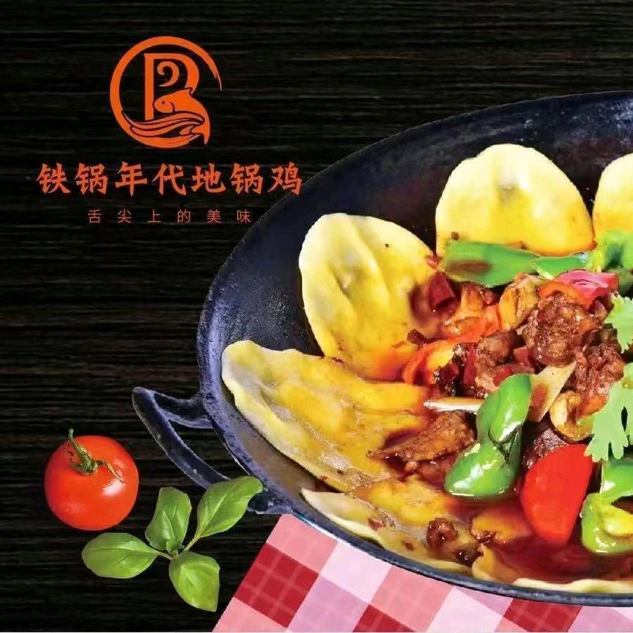 铁锅年代地锅鸡（杨坑店）
