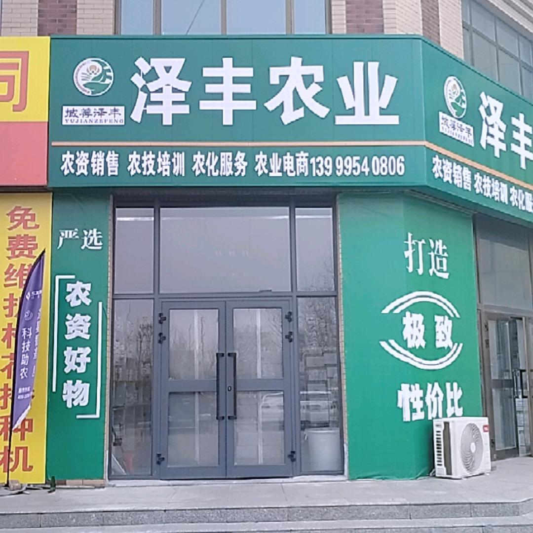 玛纳斯县泽丰农业